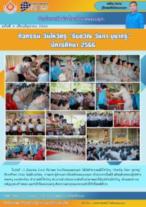 ไหว้ครู66