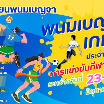 การแข่งขันกีฬา-กรีฑาสีภายใน ประจำปี 2568